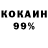 КОКАИН 97% P.S.Alushtinez