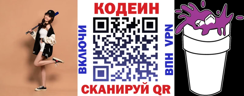 Codein Purple Drank  Купить  Каменка 
